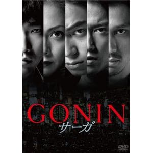 【DVD】GONINサーガ　通常版