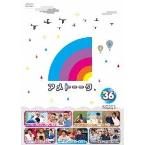 【DVD】アメトーーク! DVD36