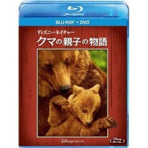 【BLU-R】ディズニーネイチャー／クマの親子の物語 ブルーレイ+DVDセット