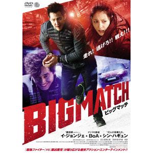 【DVD】ビッグマッチ