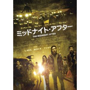 【DVD】 ミッドナイト・アフター