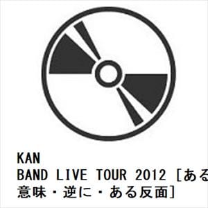 【DVD】KAN ／ BAND LIVE TOUR 2012 [ある意味・逆に・ある反面]