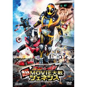 【DVD】仮面ライダー×仮面ライダー ゴースト&ドライブ 超MOVIE大戦ジェネシス