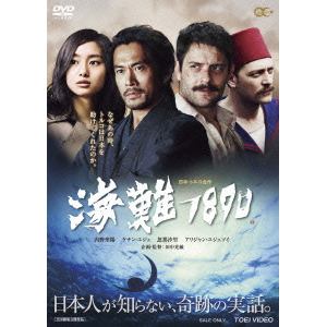 【DVD】内野聖陽　／　海難1890