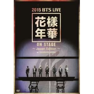 【DVD】防弾少年団　／　2015　BTS　LIVE[花様年華　ON　STAGE]～Japan　Edition～at　YOKOHAMA　ARENA