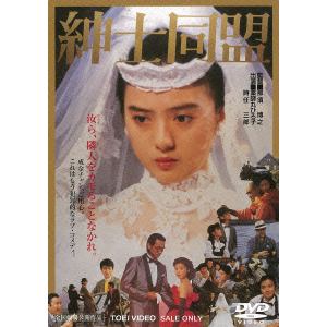 【DVD】 紳士同盟