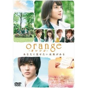 【DVD】orange-オレンジ-　通常版