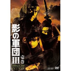 ＜DVD＞　影の軍団3　COMPLETE　DVD　壱巻(初回生産限定版)