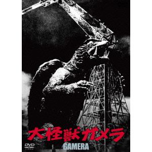 【DVD】大怪獣ガメラ 大映特撮 THE BEST