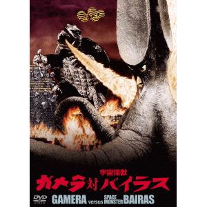 【DVD】ガメラ対宇宙怪獣バイラス 大映特撮 THE BEST