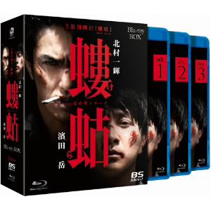 【BLU-R】螻蛄(疫病神シリーズ)　Blu-ray-BOX