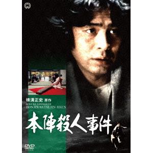 【DVD】本陣殺人事件