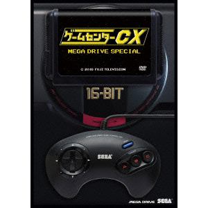 【DVD】ゲームセンターCX メガドライブ スペシャル