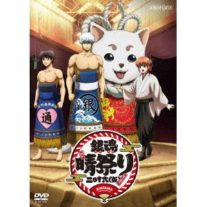 【DVD】銀魂晴祭り2016(仮)