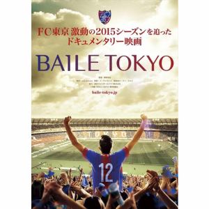 【DVD】BAILE　TOKYO