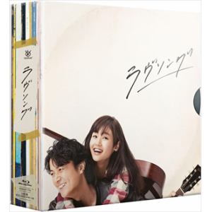 【BLU-R】ラヴソング Blu-ray BOX
