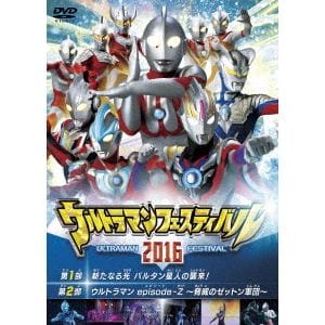 【DVD】 ウルトラマン THE LIVE ウルトラマンフェスティバル2016 スペシャルプライスセット