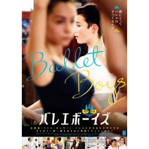 【DVD】バレエボーイズ