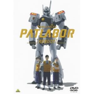 【DVD】機動警察パトレイバーREBOOT