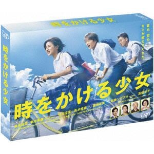 【DVD】時をかける少女 DVD-BOX