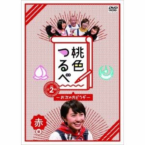 【DVD】桃色つるべVol.2 赤盤
