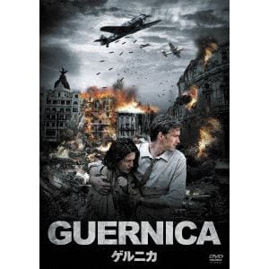 【DVD】　ゲルニカ