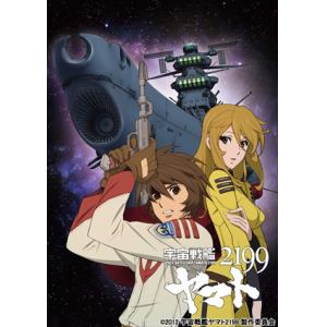 【BLU-R】宇宙戦艦ヤマト2199 Blu-ray BOX(特装限定版)