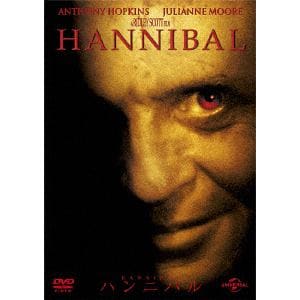 【DVD】ハンニバル