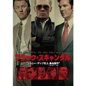 【DVD】ブラック・スキャンダル