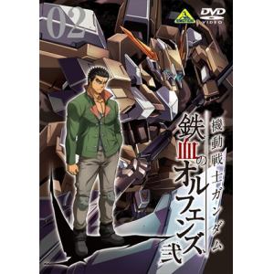 【DVD】機動戦士ガンダム 鉄血のオルフェンズ 弐 VOL.02