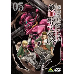 【DVD】機動戦士ガンダム 鉄血のオルフェンズ 弐 VOL.05