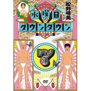 【DVD】 水曜日のダウンタウン(7)