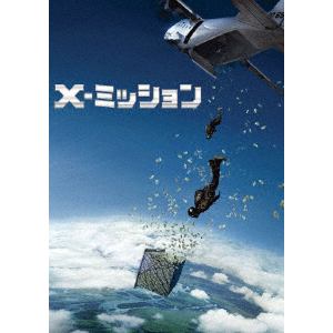 【DVD】X-ミッション