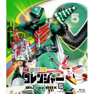 【BLU-R】秘密戦隊ゴレンジャー Blu-ray BOX 5【完】