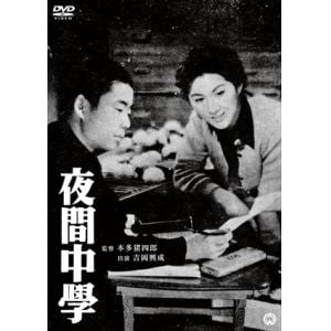 【DVD】夜間中学