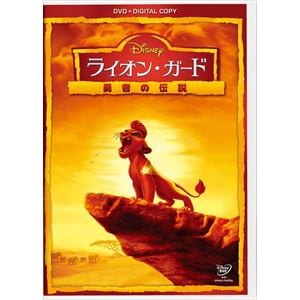 【DVD】ライオン・ガード／勇者の伝説(デジタルコピー付き)