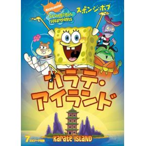 【DVD】スポンジ・ボブ　カラテ・アイランド