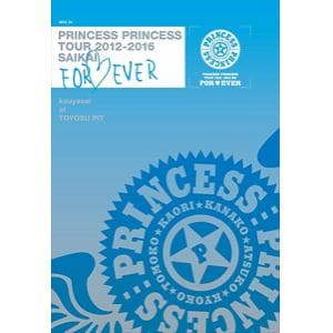【BLU-R】PRINCESS PRINCESS ／ PRINCESS PRINCESS TOUR 2012-2016 再会 -FOR EVER- "後夜祭"at 豊洲PIT