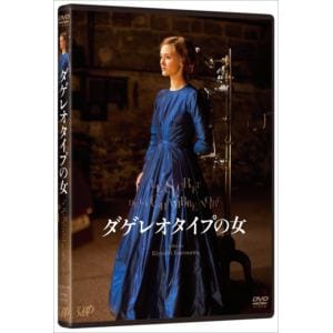 【DVD】ダゲレオタイプの女