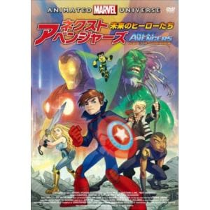 【DVD】 ネクスト・アベンジャーズ:未来のヒーローたち