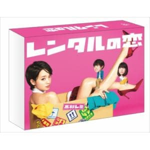＜BLU-R＞ レンタルの恋 Blu-ray BOX