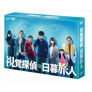 【DVD】視覚探偵　日暮旅人　DVD　BOX