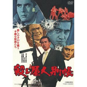 【DVD】殺し屋人別帳