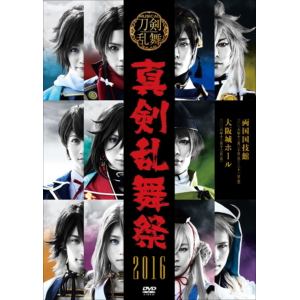 【DVD】ミュージカル『刀剣乱舞』 ～真剣乱舞祭 2016～