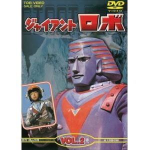 【DVD】ジャイアントロボ VOL.2[完]