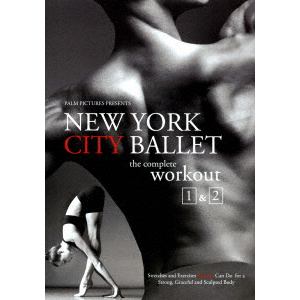 【DVD】ニューヨーク・シティ・バレエ・ワークアウト Vol.1&2