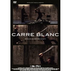 【DVD】 カレ・ブラン