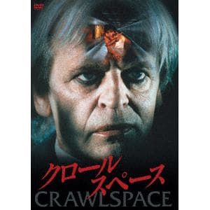 【DVD】 クロールスペース