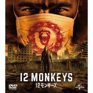 【DVD】12モンキーズ　バリューパック
