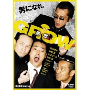 【DVD】 GROW 愚郎